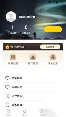 畅游街景地图大全