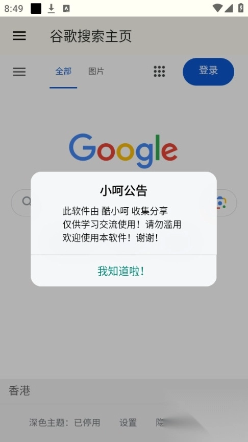 Google搜索