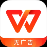 WPSOffice官方版