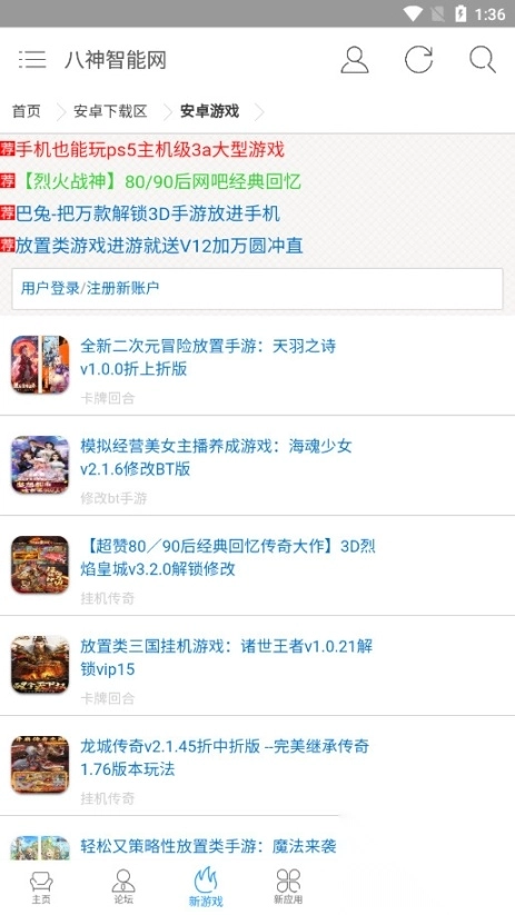 八神智能天下论坛软件