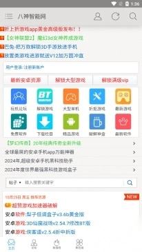 八神智能天下论坛软件