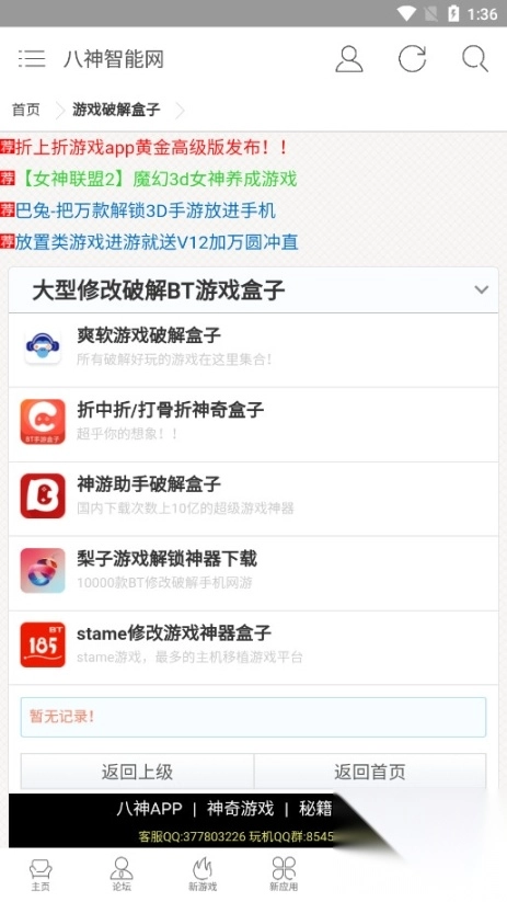八神智能天下论坛软件
