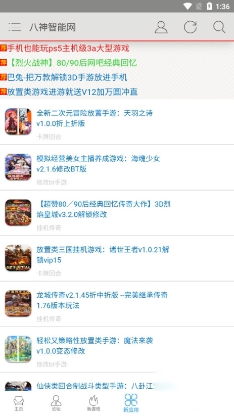 八神智能天下论坛软件