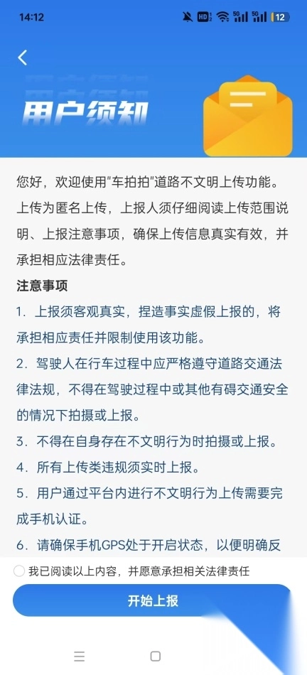 车拍拍拍违章软件