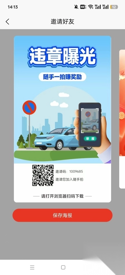 车拍拍拍违章软件