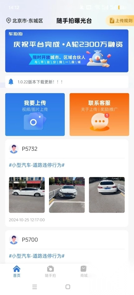 车拍拍拍违章软件