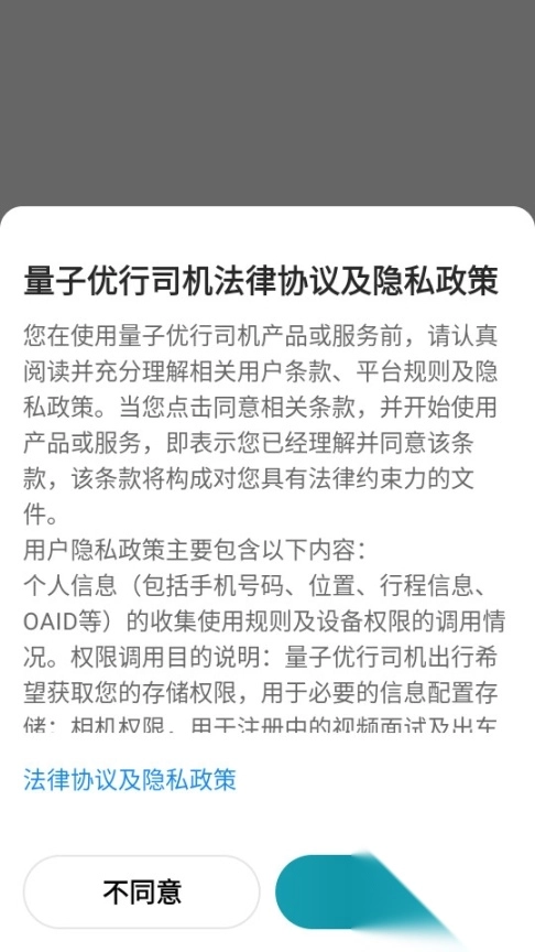 量子优行司机最新版图1