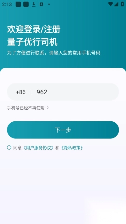 量子优行司机最新版图3