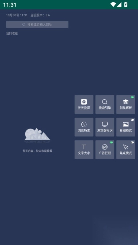 百科浏览器tv版