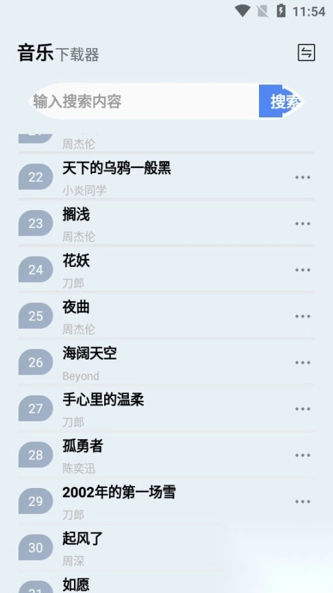 蓝莓音乐极速版