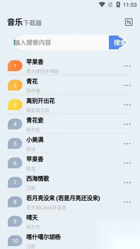 蓝莓音乐极速版