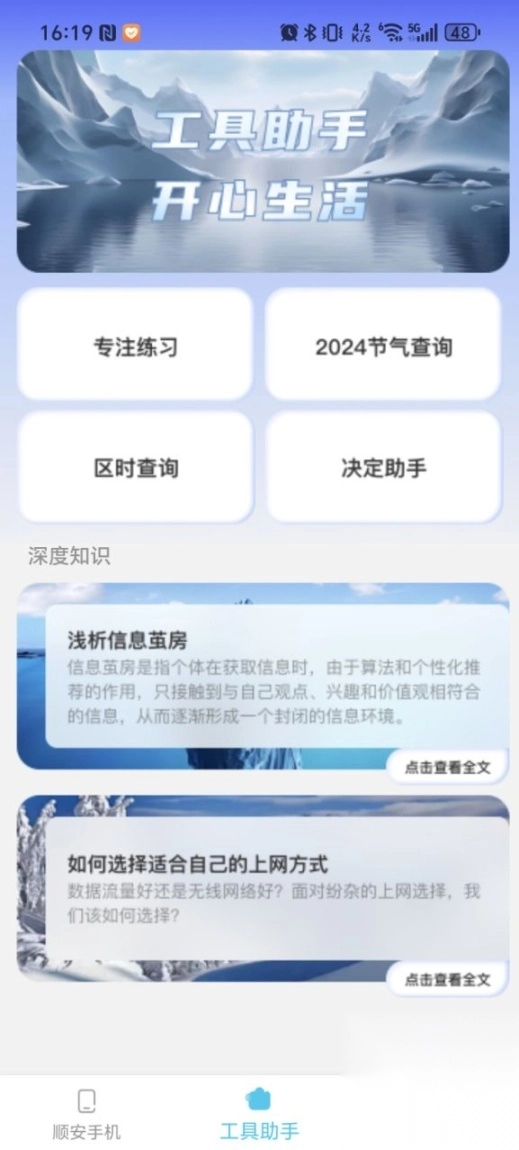 顺安手机助理安卓版