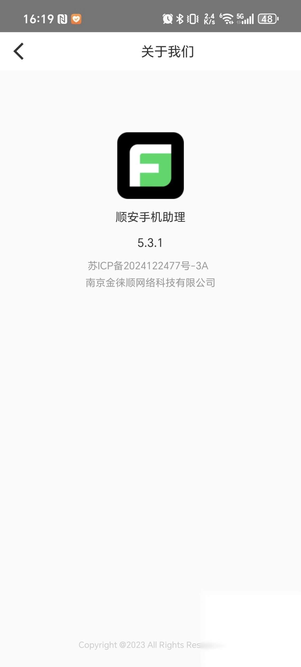 顺安手机助理安卓版