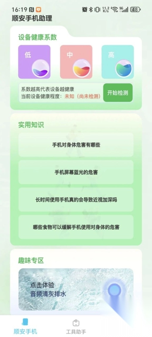 顺安手机助理安卓版