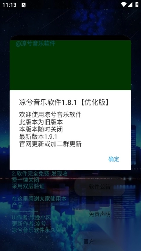 凉兮音乐插件