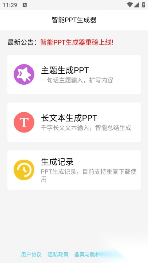 智能PPT生成器
