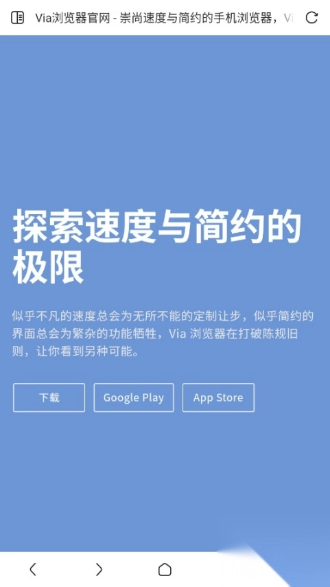 via浏览器官方最新版图1