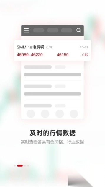 掌上有色行情软件最新版图2