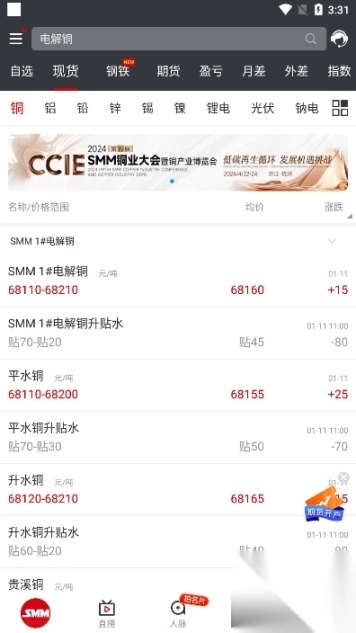 掌上有色行情软件最新版图8