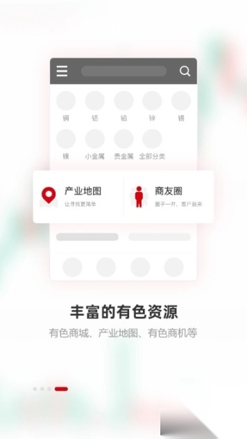 掌上有色行情软件最新版图4