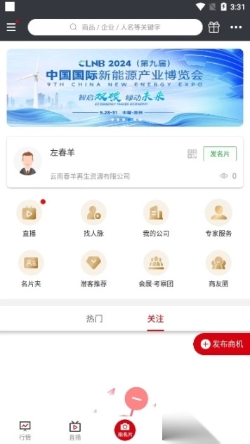 掌上有色行情软件最新版图11