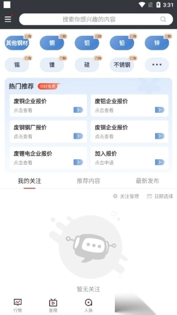 掌上有色行情软件最新版图14