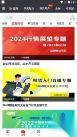 掌上有色行情软件最新版图9