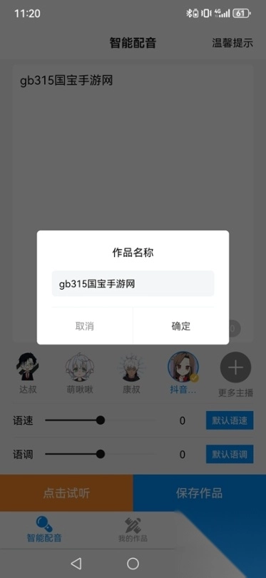 指尖配音免费