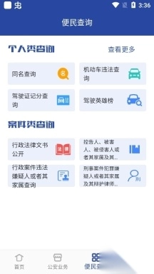 河南警民通河南网上办证app图1