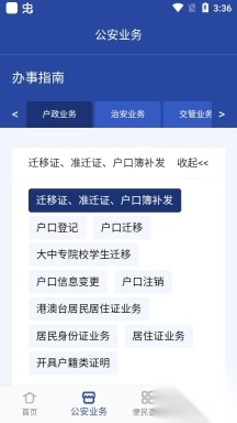 河南警民通河南网上办证app图4
