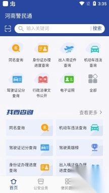 河南警民通河南网上办证app图2