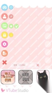 VTubeStudio手机版图5