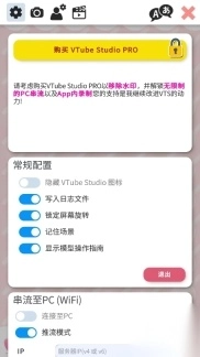 VTubeStudio手机版图2