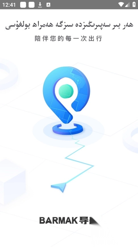barmak导航软件