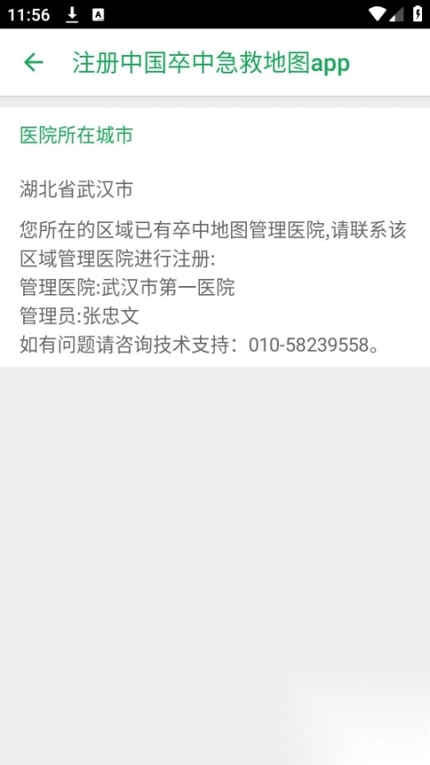 中国卒中急救地图管理平台图5