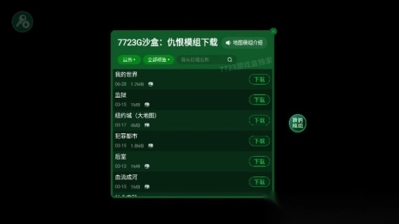 G沙盒仇恨菜单版(1)