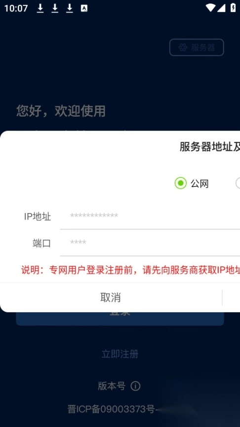 公务车管理平台图1