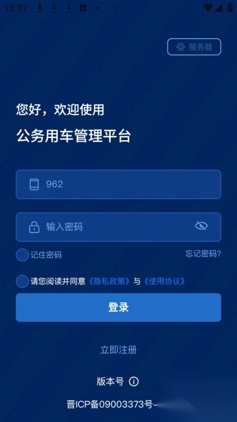 公务车管理平台图4