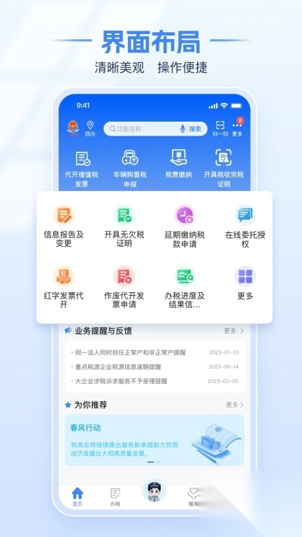电子税务局安卓版图1