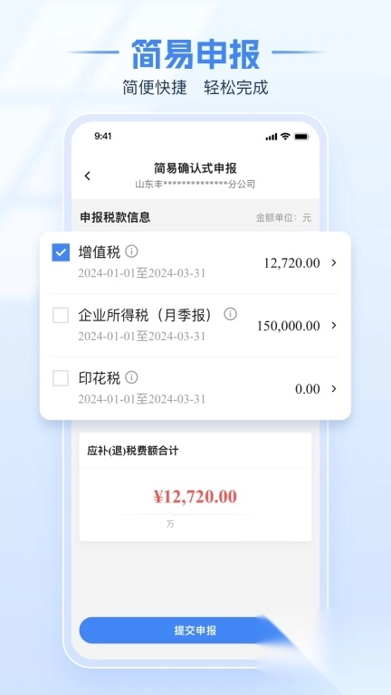 电子税务局安卓版图2