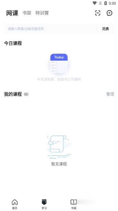 星火英语六级app图2