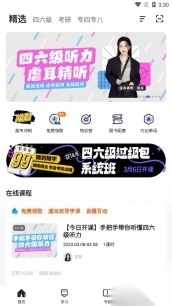 星火英语六级app图4