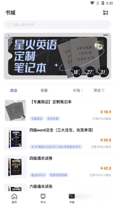 星火英语六级app图3