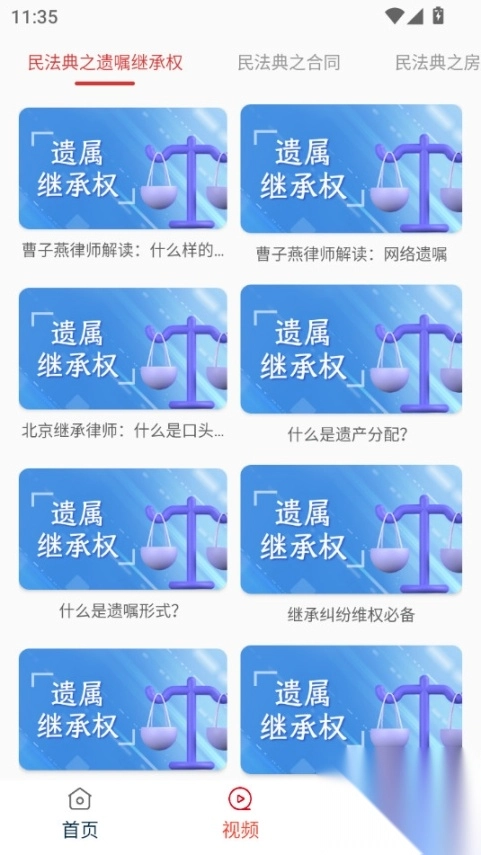 民法典随身学中国法律法规大全手机版图4