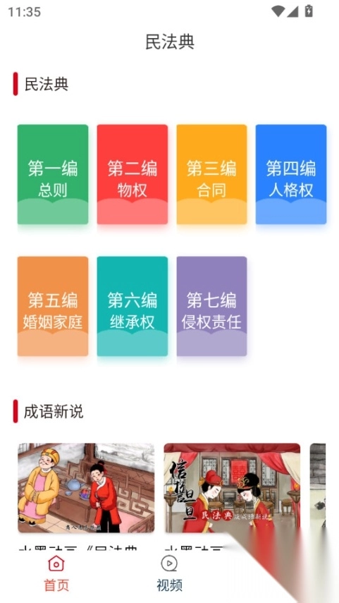 民法典随身学中国法律法规大全手机版图3