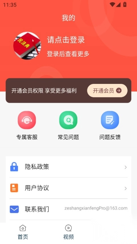 民法典随身学中国法律法规大全手机版图5