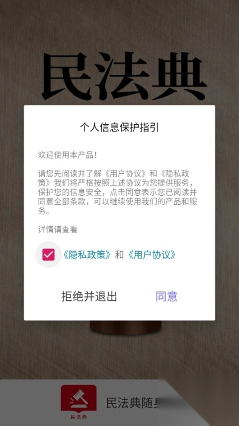 民法典随身学中国法律法规大全手机版图8