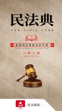 民法典随身学中国法律法规大全手机版图9