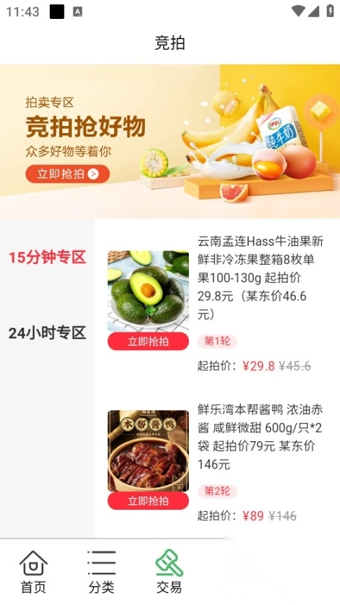 江苏宙农拍卖软件图5