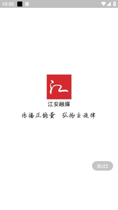 江安融媒客户端